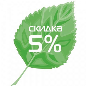 Скидка -5% на товары из коллекций! Скидка -5% на товары из коллекций!
